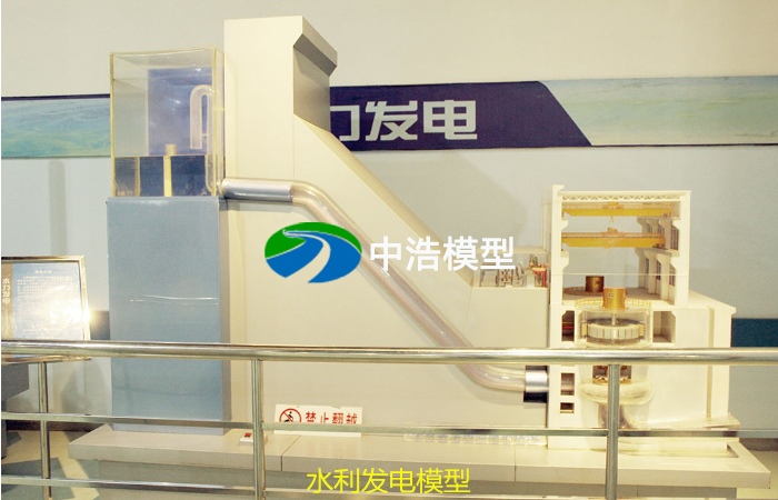 水力發電模型