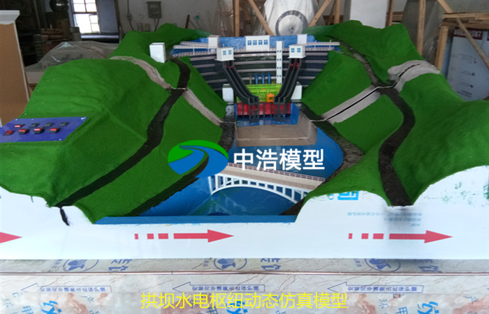 拱壩水電樞紐動態仿真模型